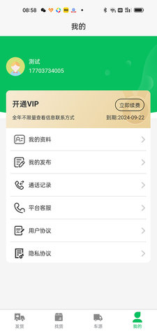货运绿通宝 1.0.3 安卓版 2
