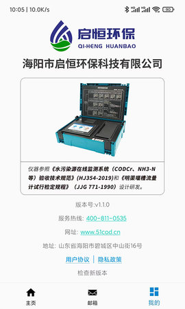 便携式明渠流量计操作系统 1.1.2 安卓版 4