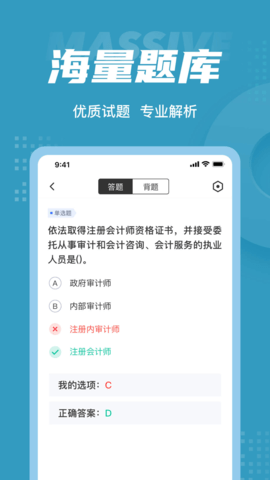 初级审计师考试聚题库 2.0.0 安卓版 2