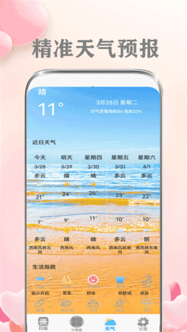 日常计算器日常计算器软件下载 2.0.6 安卓版 1