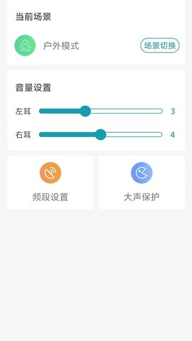 亿耳易配 1.0.13 安卓版 2