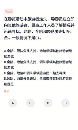 导游证考试通 5.0.5 安卓版 2