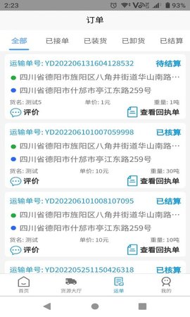 特力达供应链 3.1.4 安卓版 2