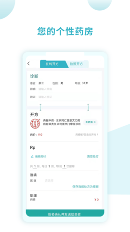 同仁堂国际医生版 1.6.8 安卓版 4