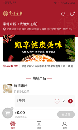 常德米粉 1.0.0 安卓版 1