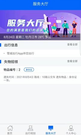 雪城出行 1.1.7 安卓版 2