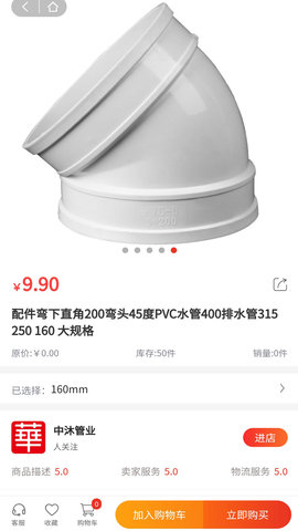 华强建材 1.4.001 安卓版 4