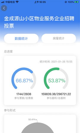 重庆业主管理端 2.2.1 安卓版 3