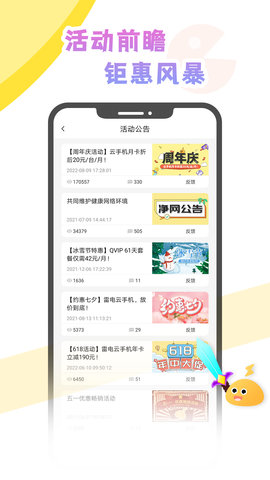雷电云社区 2.0.3 安卓版 1
