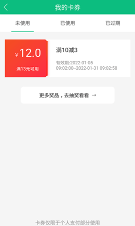 公交餐饮 1.3.2 安卓版 4