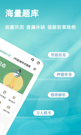 软考练题狗 3.1.0.0 安卓版 1