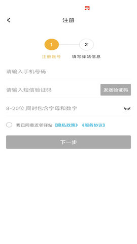 邻管家 2.0.9 安卓版 1