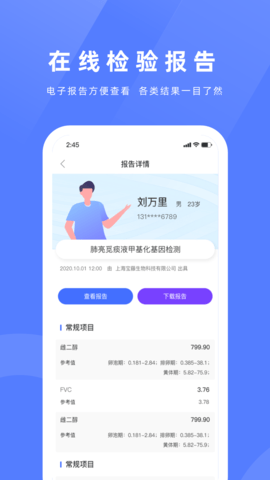 祥闰医检 20220824 安卓版 2