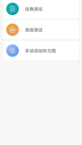 亿耳易配 1.0.13 安卓版 3