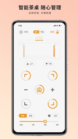 火焰山智能 1.0.1 安卓版 1