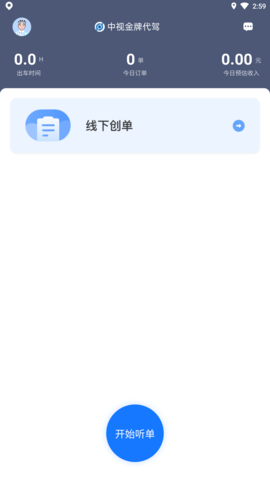 中视代驾 4.1.2 安卓版 1