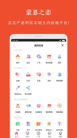 蒙恩之恋 1.5.0 安卓版 3