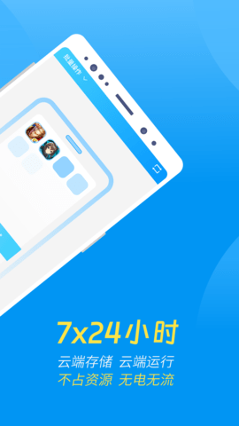 达龙云手机 1.1.2.9 官方版 1
