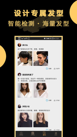 AI换发型 23.12.21 安卓版 3