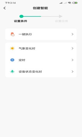 小喜智能 1.0.5 安卓版 3