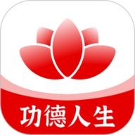 功德人生祈福