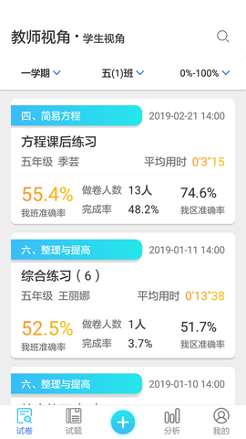 专课专练教师端 110.0.22 安卓版 1