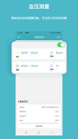 多体征监护 3.5.0 安卓版 1