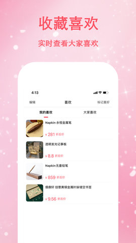 恋物志 1.1.1 安卓版 3