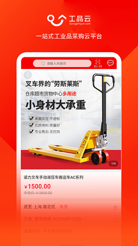 工品云 1.0.8 安卓版 2
