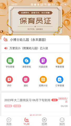 奕杰阳光企业版 1.01.80 安卓版 3