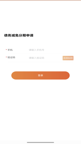 债减减平台 1.0.8 安卓版 3