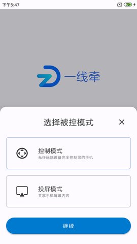 一线牵 v1.3.1-0-g1734ce4 安卓版 3