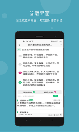 执业中药师学习平台 1.2.4 安卓版 3
