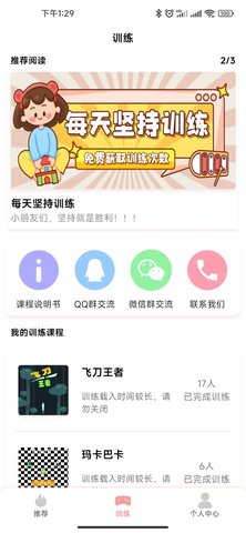 弱视康复训练 1.1.6 安卓版 1