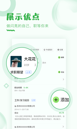 乐贤直聘 6.4.0 安卓版 2