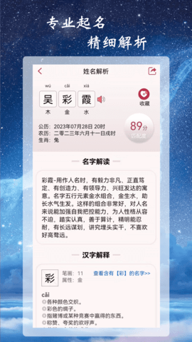 司命宝宝取名起名 1.9 安卓版 2