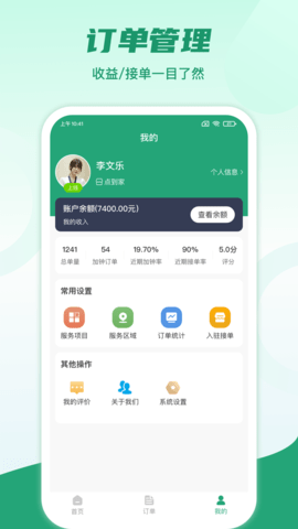 点到家接单 1.2.0 安卓版 3
