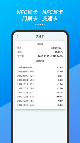 万能手机NFC门禁卡复制读卡器钥匙 23.05.25 安卓版 3