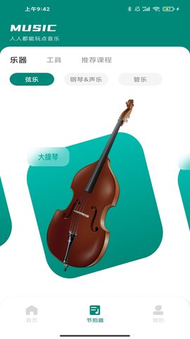 汽车音乐 1.1.1 安卓版 1