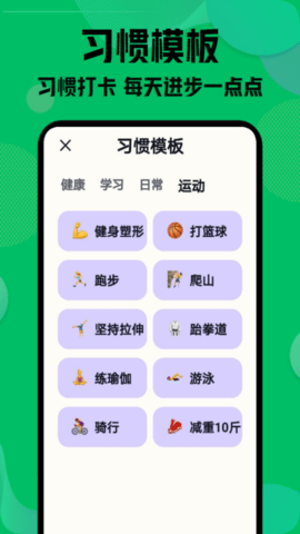 自律神器 1.3 安卓版 2