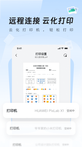 爱智 3.5.1 安卓版 1