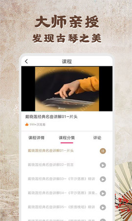 古琴 1.0.6 安卓版 2