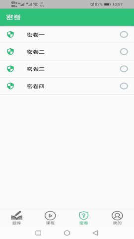 二级建造师水利水电工程 1.2.4 安卓版 1