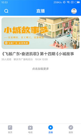 星肇庆 1.8.0 安卓版 2