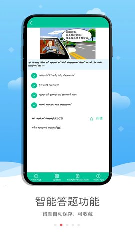 蒙文驾考 4.1.1 安卓版 1