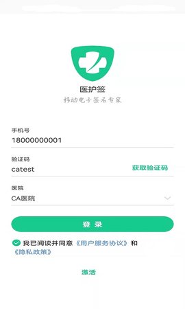 医护签 2.1.0 安卓版 2
