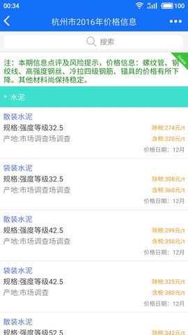 蓝光建材云 2.1 安卓版 3