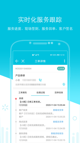 易售后 4.2.6 安卓版 2
