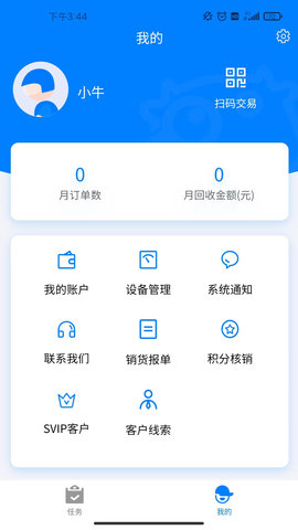 小牛直收 1.1.7 安卓版 3