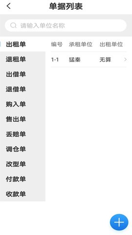 无算 1.6.9 安卓版 1
